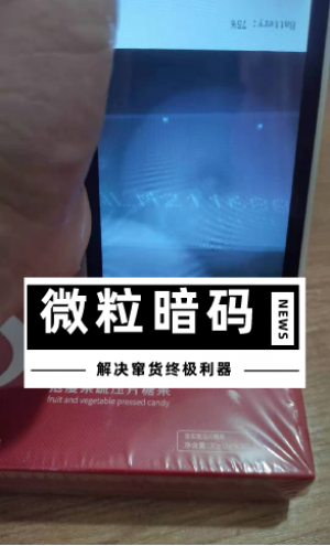微粒暗碼